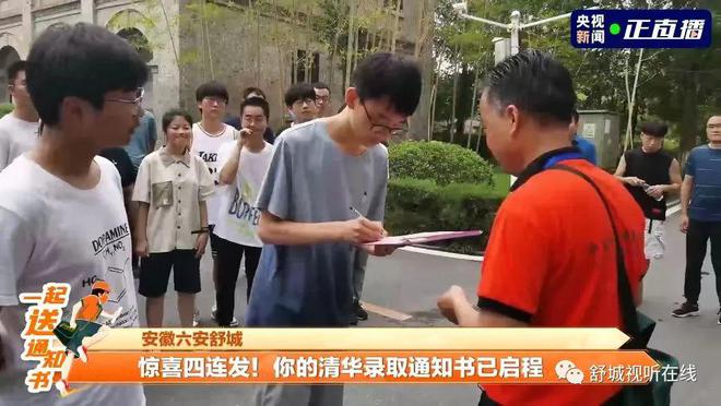 今天央视新闻直播舒城中学学生领取清华大学